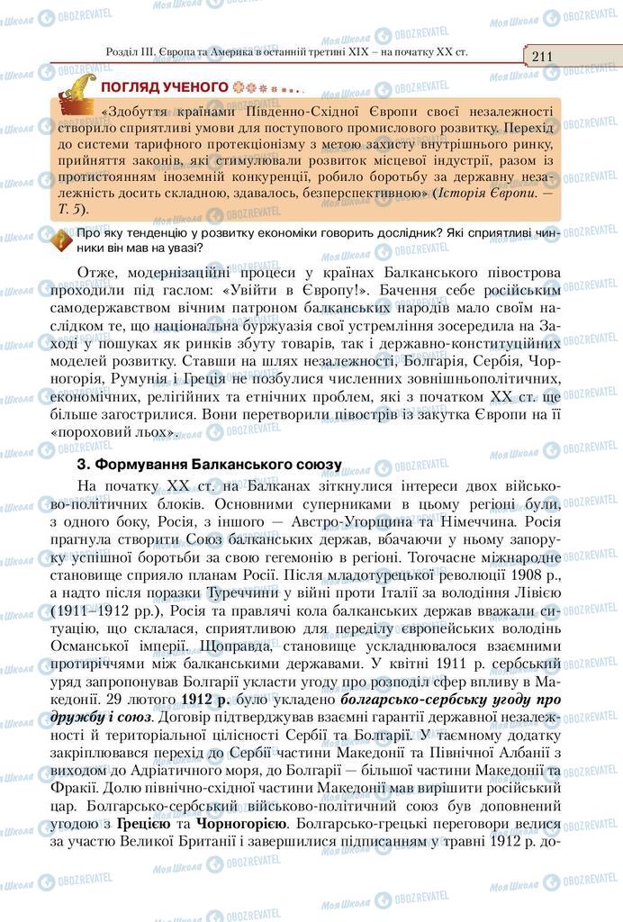 Підручники Всесвітня історія 9 клас сторінка 211