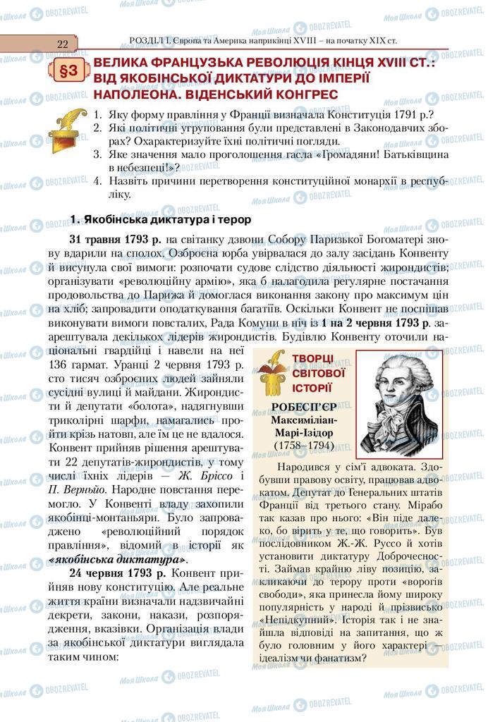 Підручники Всесвітня історія 9 клас сторінка  22