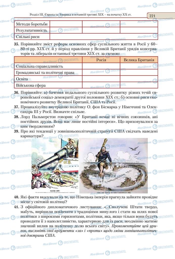 Підручники Всесвітня історія 9 клас сторінка 221