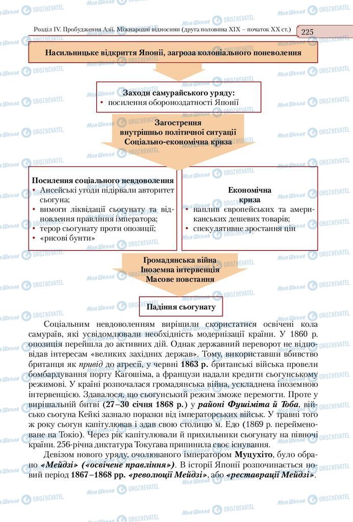 Підручники Всесвітня історія 9 клас сторінка 225