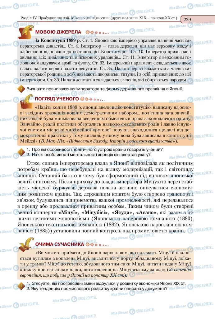 Підручники Всесвітня історія 9 клас сторінка 229