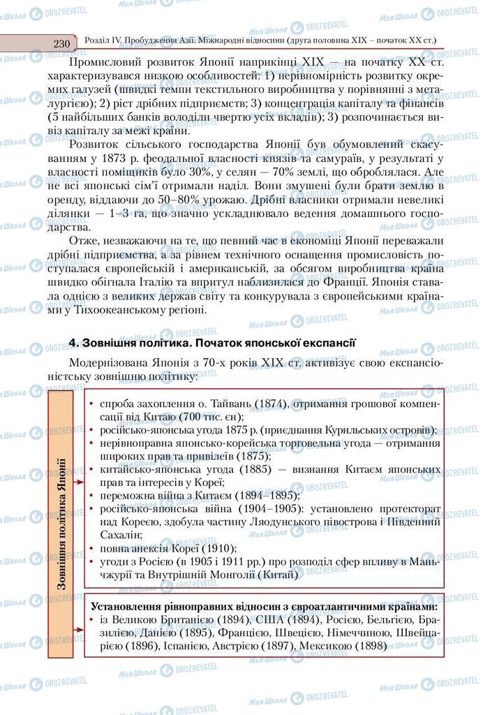 Підручники Всесвітня історія 9 клас сторінка 230