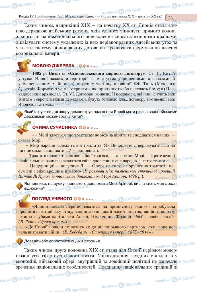 Підручники Всесвітня історія 9 клас сторінка 231