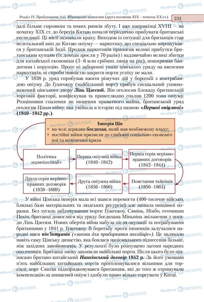 Підручники Всесвітня історія 9 клас сторінка  233
