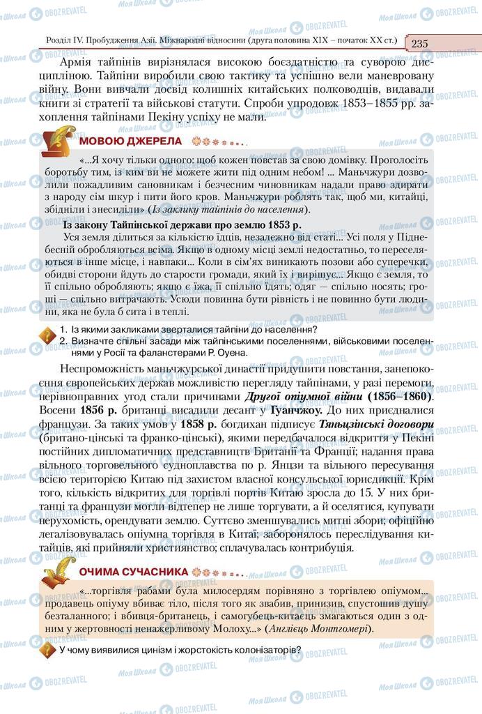 Підручники Всесвітня історія 9 клас сторінка 235