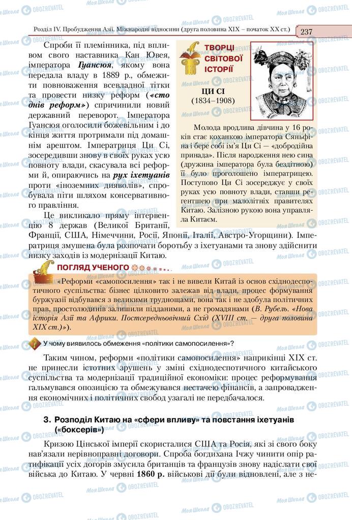 Підручники Всесвітня історія 9 клас сторінка 237