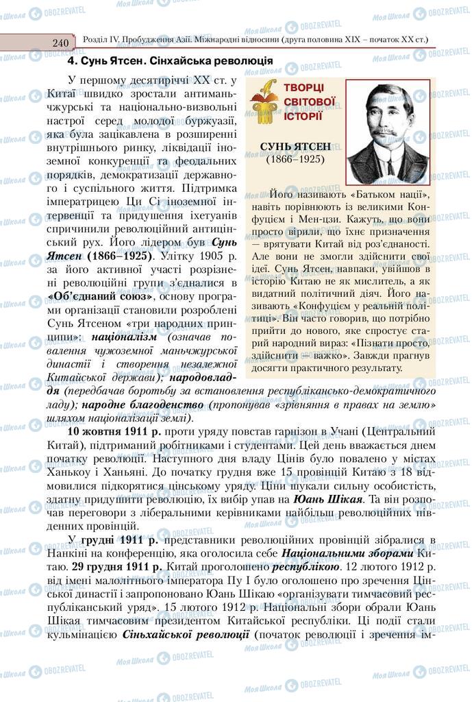 Підручники Всесвітня історія 9 клас сторінка 240