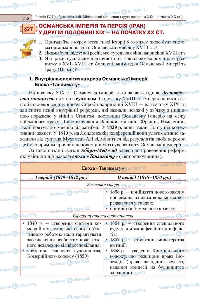 Підручники Всесвітня історія 9 клас сторінка  242