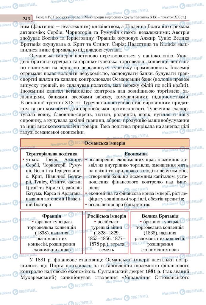 Підручники Всесвітня історія 9 клас сторінка 246