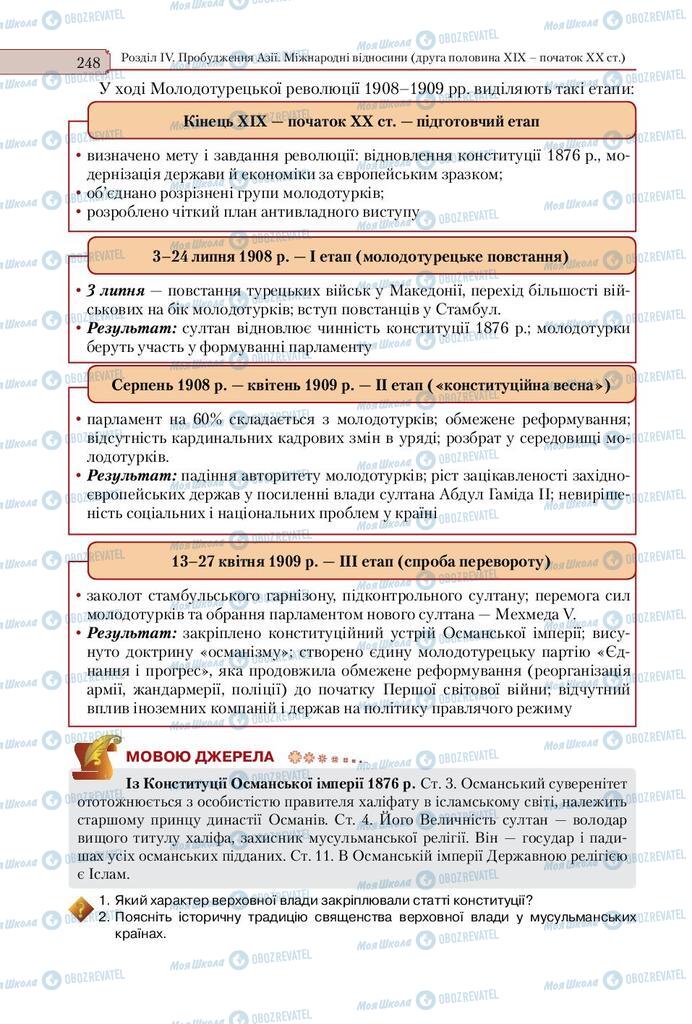 Підручники Всесвітня історія 9 клас сторінка 248