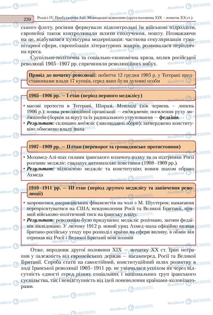 Підручники Всесвітня історія 9 клас сторінка 250