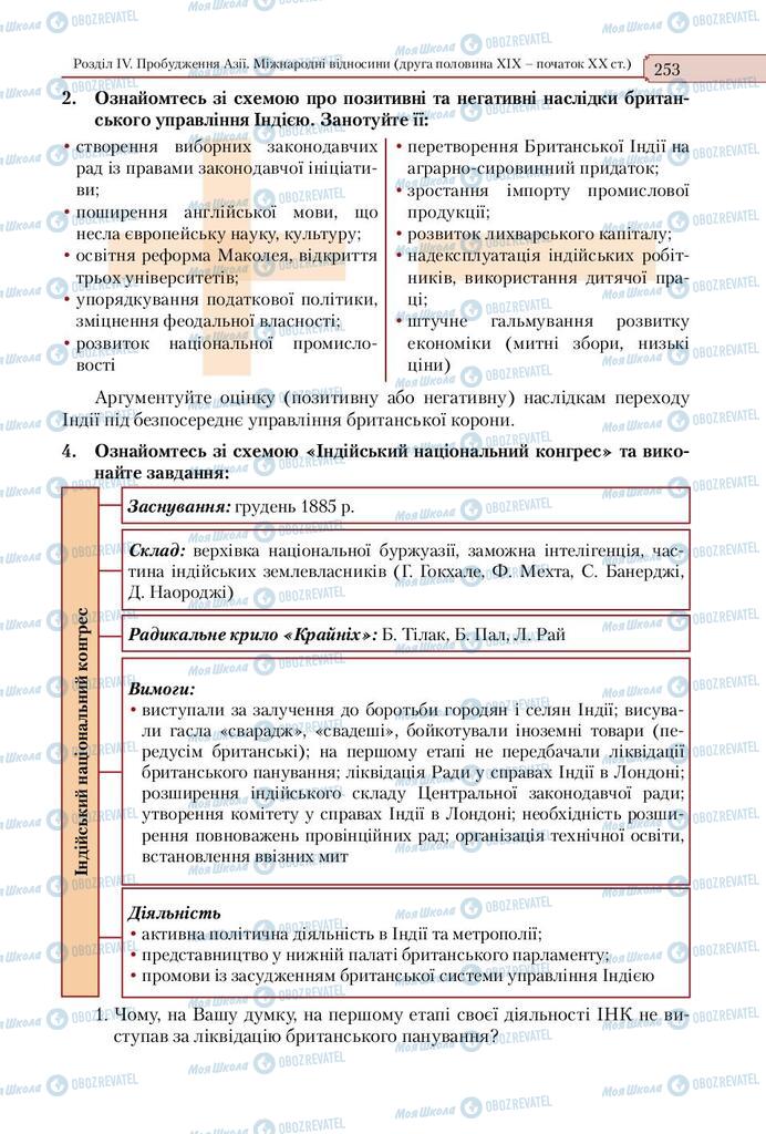 Підручники Всесвітня історія 9 клас сторінка  253