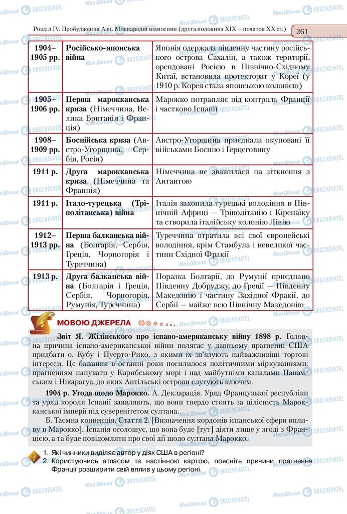 Підручники Всесвітня історія 9 клас сторінка 261