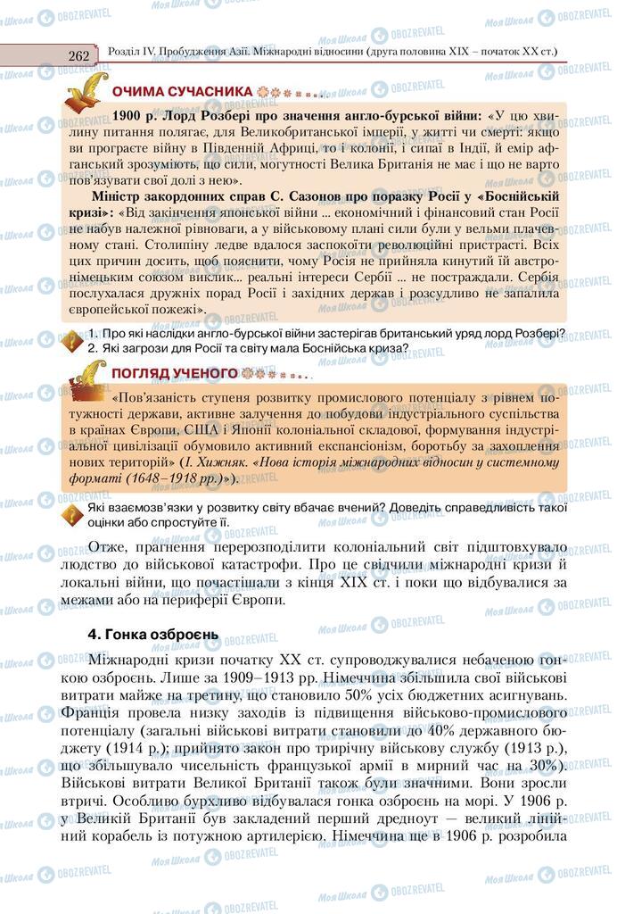 Підручники Всесвітня історія 9 клас сторінка 262