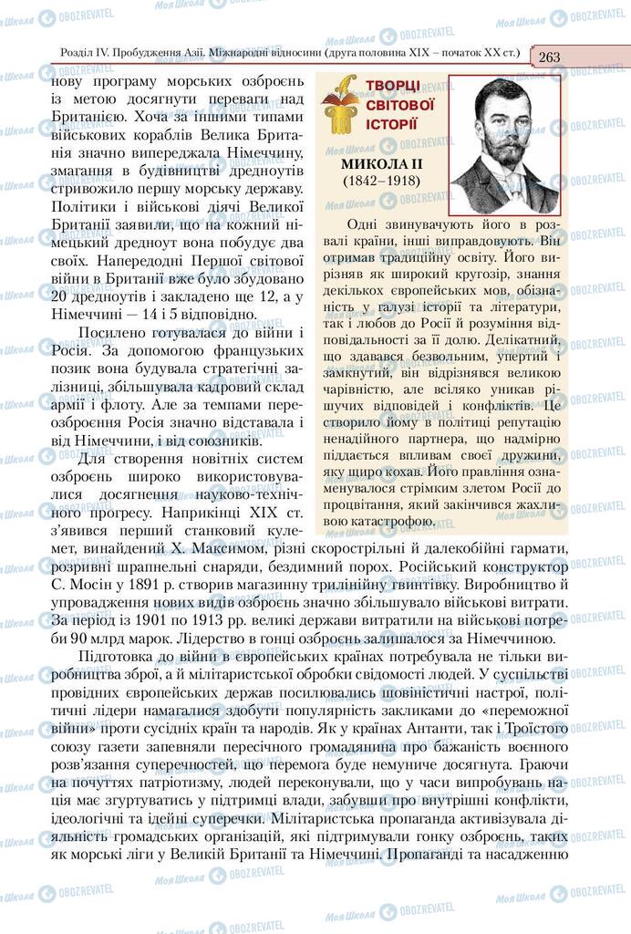 Підручники Всесвітня історія 9 клас сторінка 263