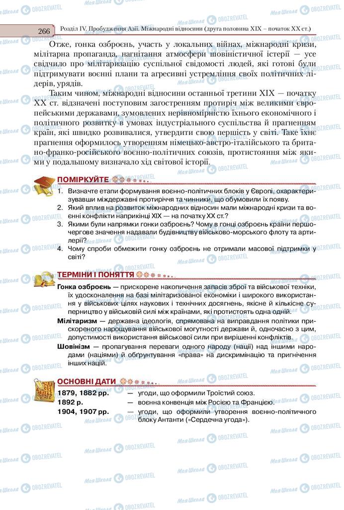 Підручники Всесвітня історія 9 клас сторінка 266