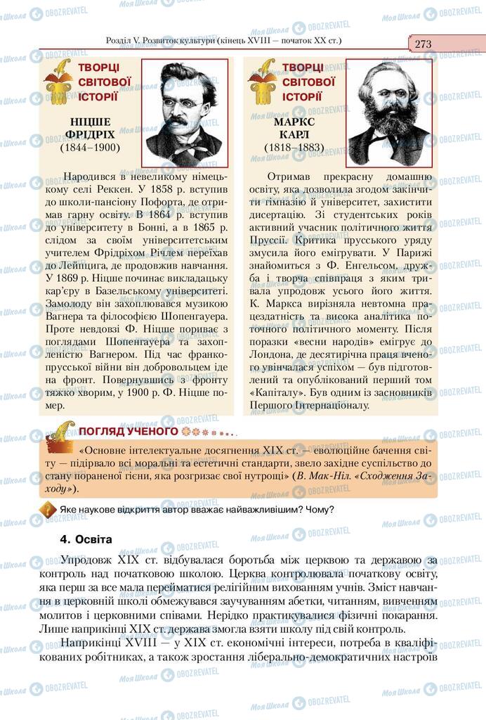 Підручники Всесвітня історія 9 клас сторінка 273