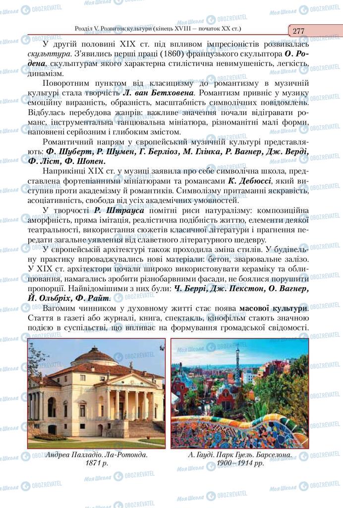 Підручники Всесвітня історія 9 клас сторінка 277