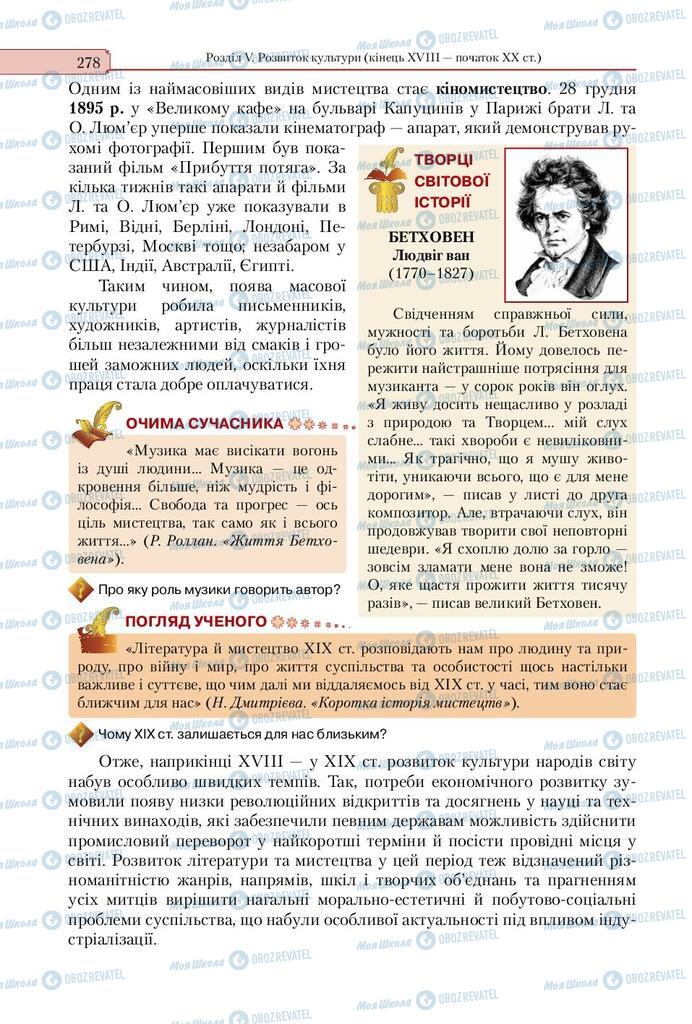 Підручники Всесвітня історія 9 клас сторінка 278