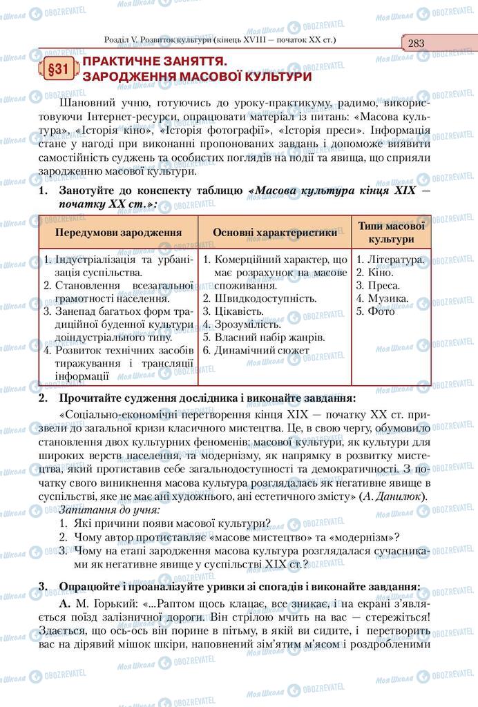 Підручники Всесвітня історія 9 клас сторінка  283