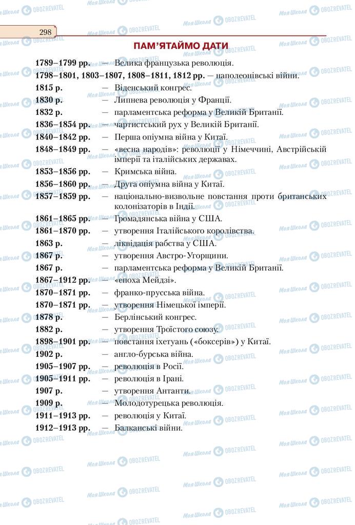 Підручники Всесвітня історія 9 клас сторінка 298