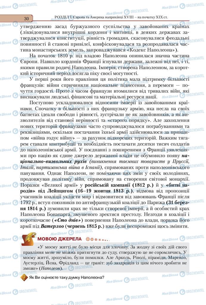 Підручники Всесвітня історія 9 клас сторінка 30