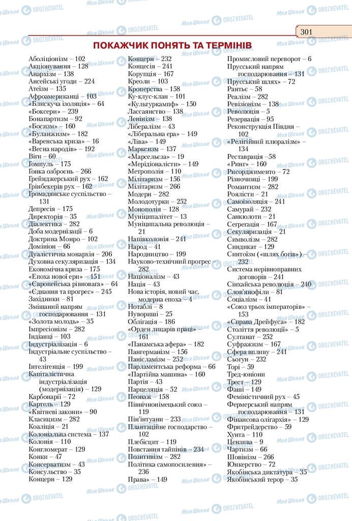 Підручники Всесвітня історія 9 клас сторінка 301