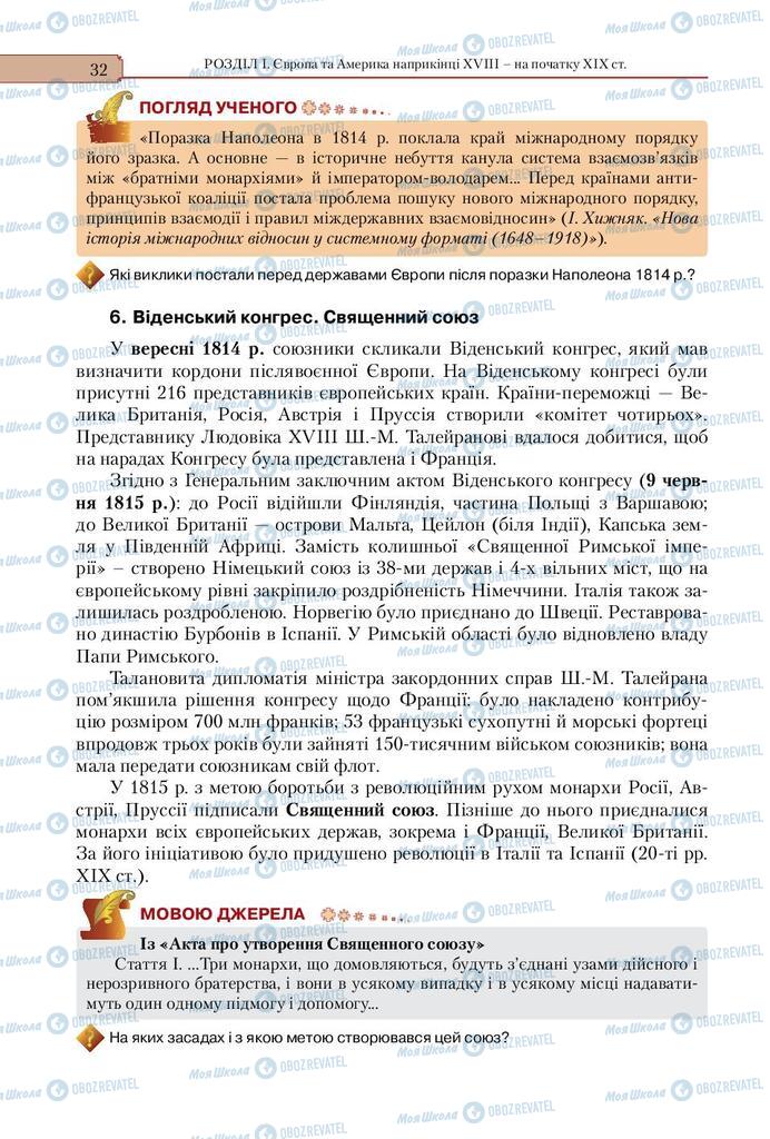 Підручники Всесвітня історія 9 клас сторінка 32