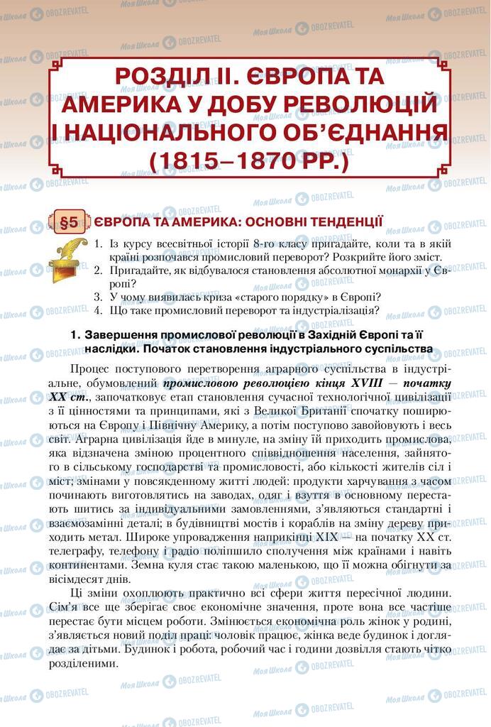 Підручники Всесвітня історія 9 клас сторінка  38