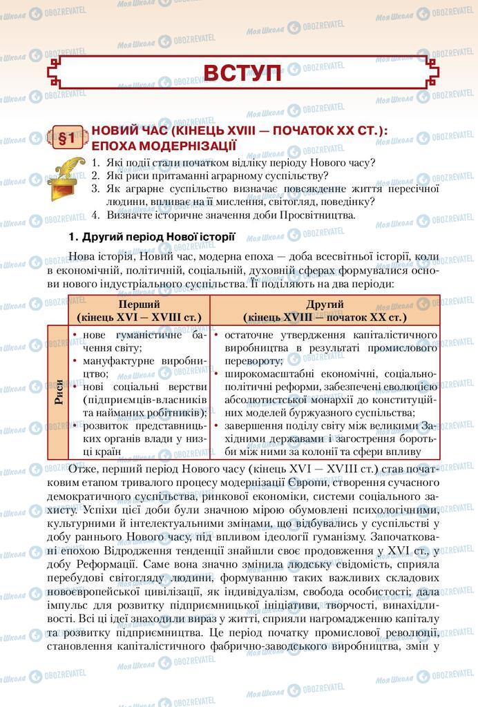 Підручники Всесвітня історія 9 клас сторінка  4