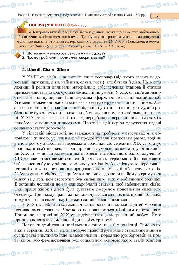 Підручники Всесвітня історія 9 клас сторінка 45