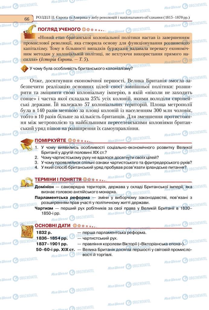 Підручники Всесвітня історія 9 клас сторінка 66