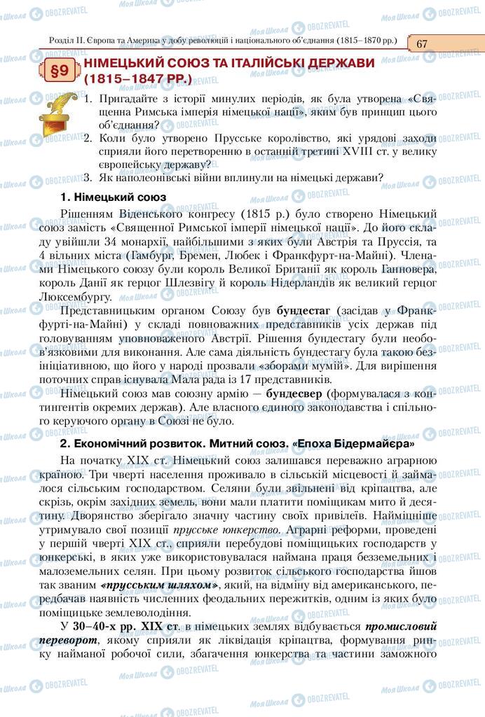 Підручники Всесвітня історія 9 клас сторінка  67