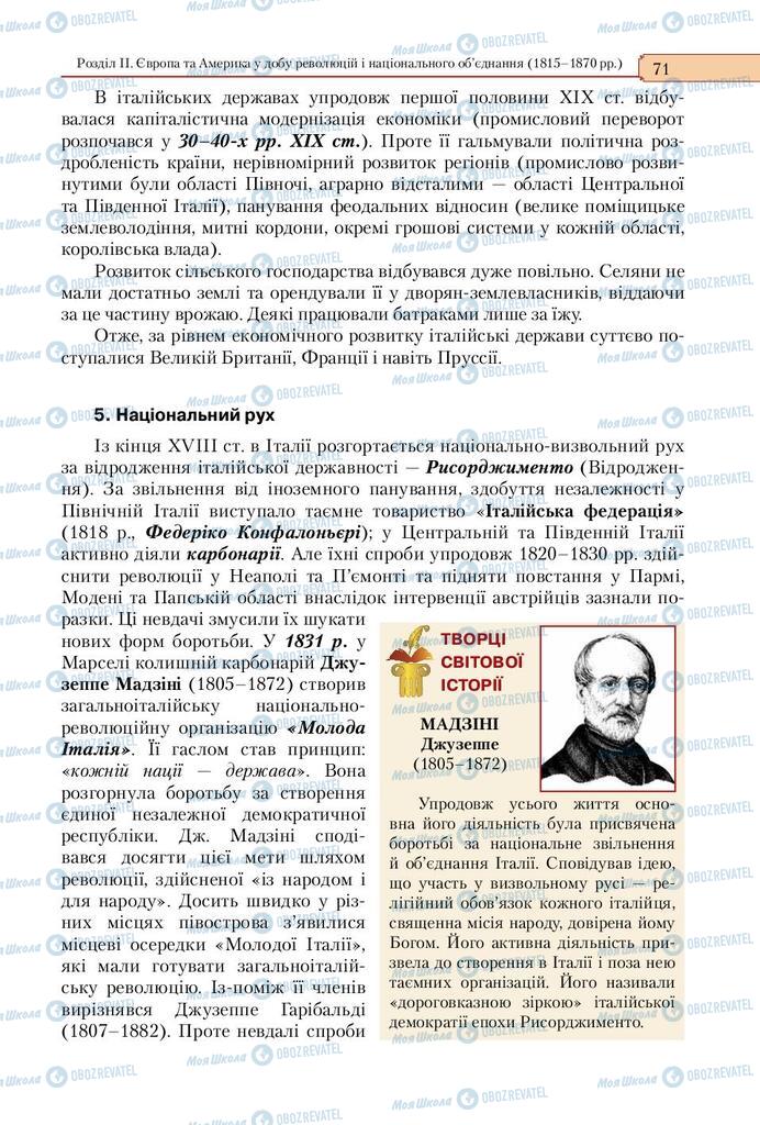 Підручники Всесвітня історія 9 клас сторінка 71