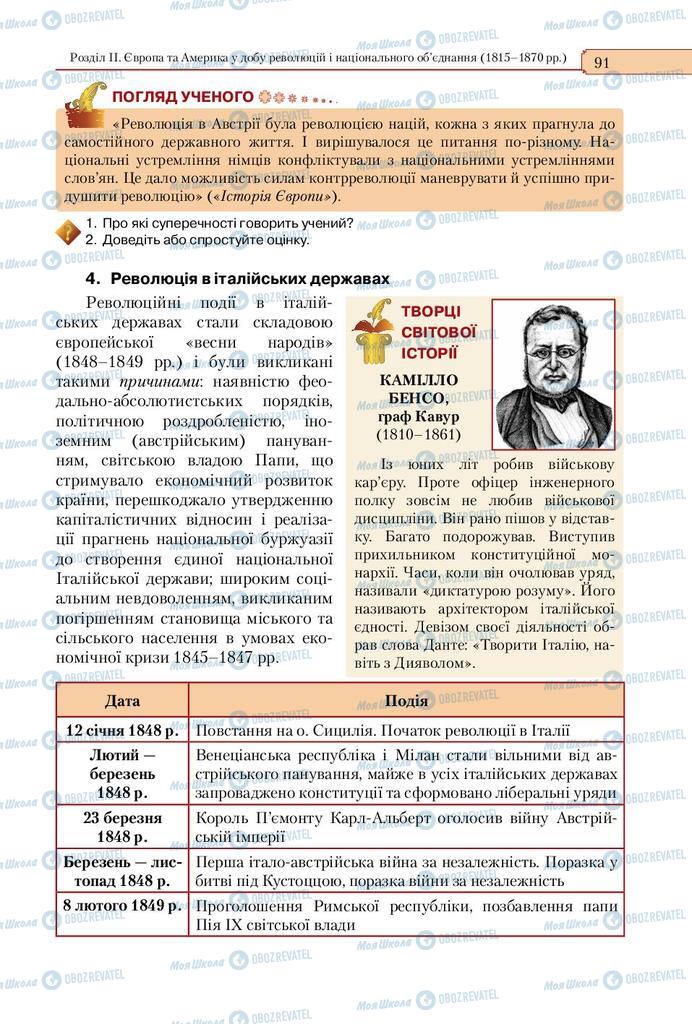 Підручники Всесвітня історія 9 клас сторінка 91