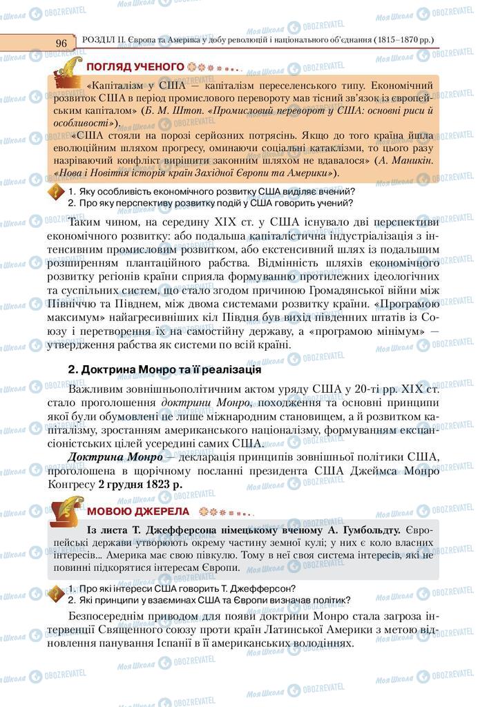 Підручники Всесвітня історія 9 клас сторінка 96