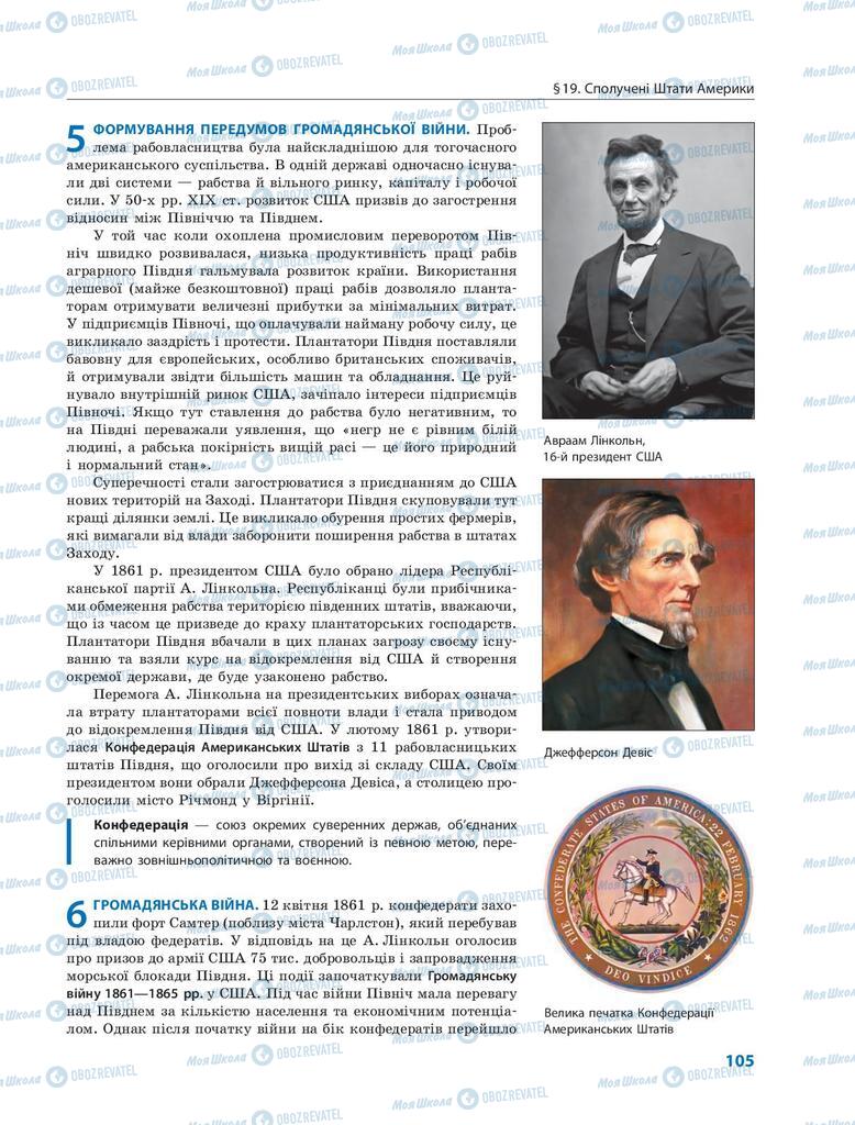 Підручники Всесвітня історія 9 клас сторінка 105