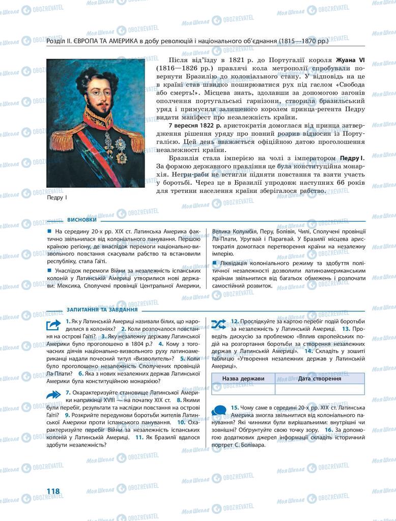 Підручники Всесвітня історія 9 клас сторінка 118