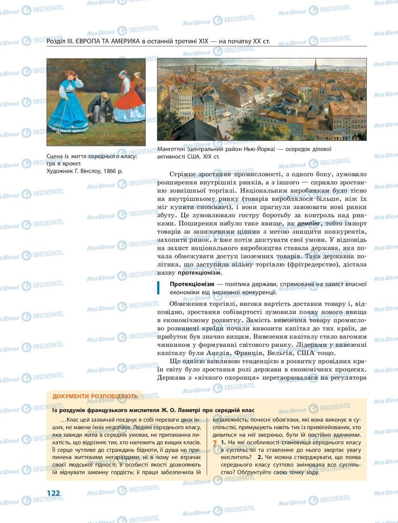 Підручники Всесвітня історія 9 клас сторінка 122