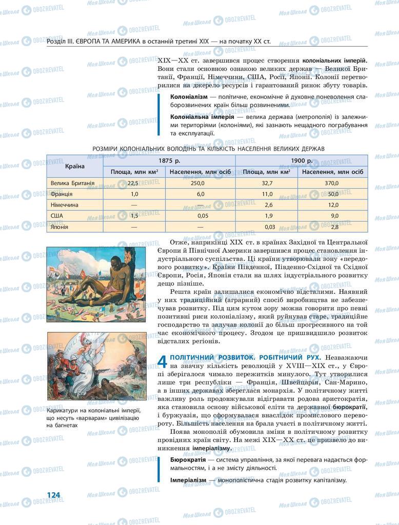 Підручники Всесвітня історія 9 клас сторінка 124