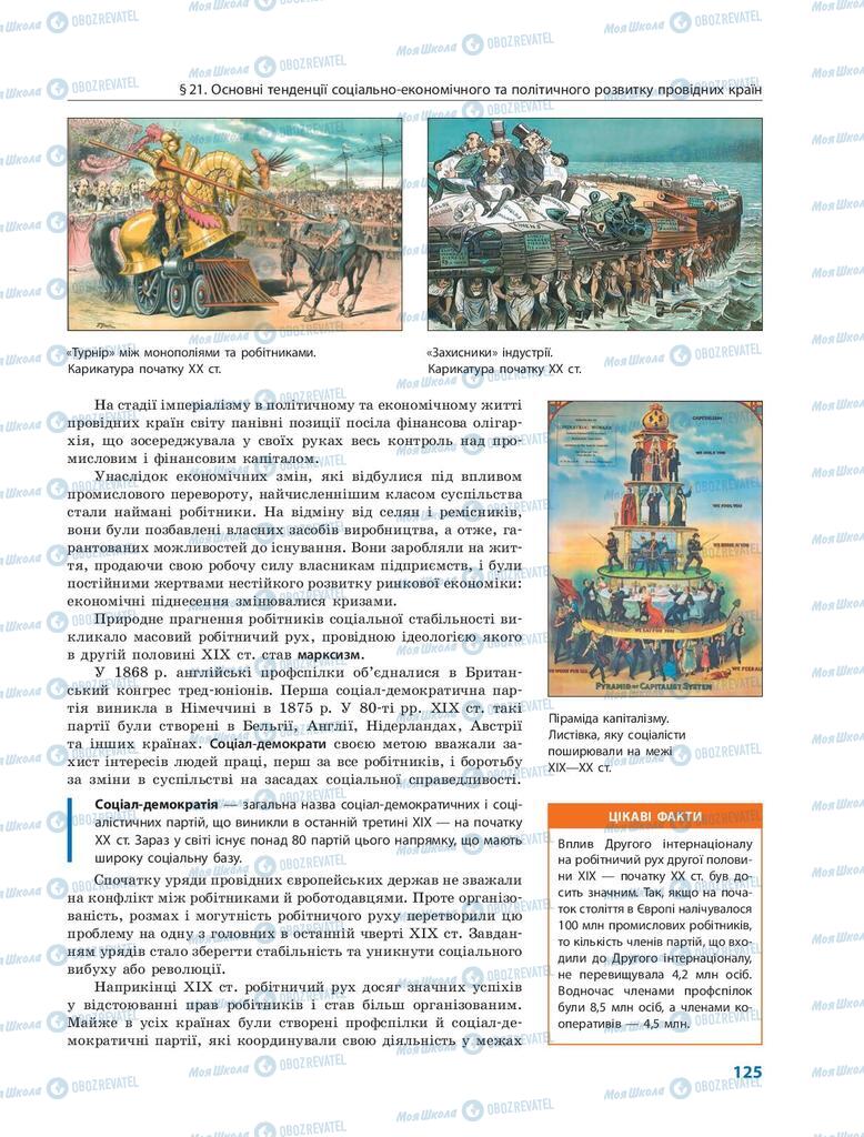 Учебники Всемирная история 9 класс страница 125