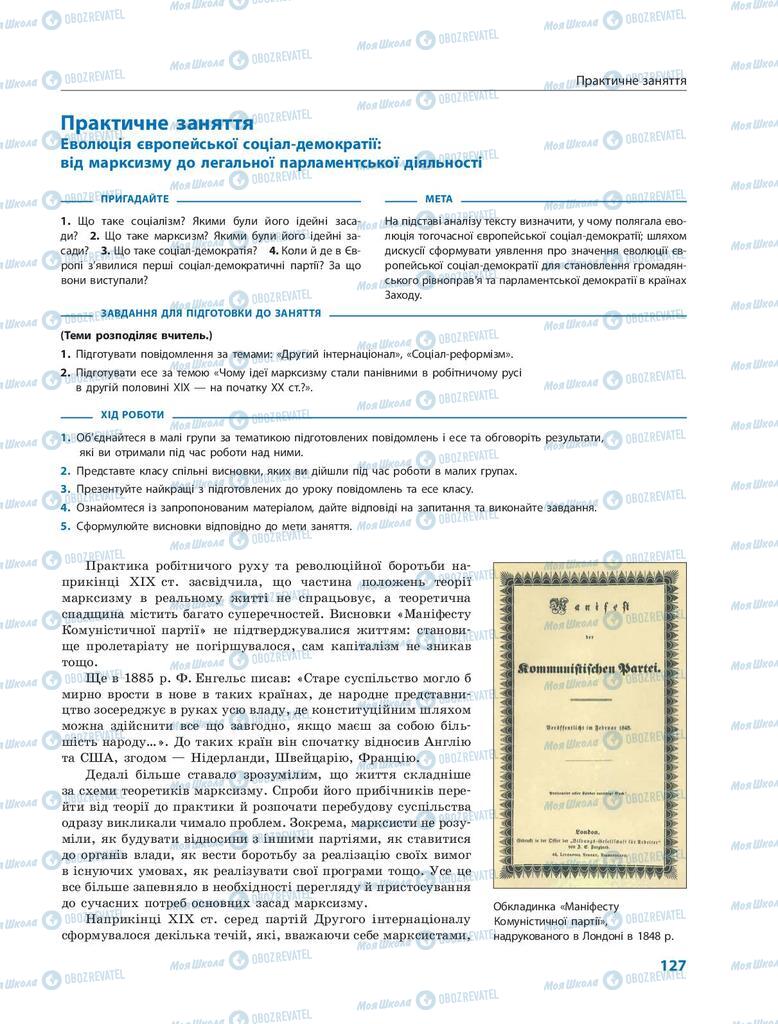 Підручники Всесвітня історія 9 клас сторінка 127