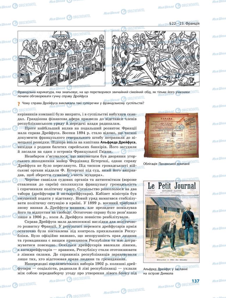 Підручники Всесвітня історія 9 клас сторінка 137