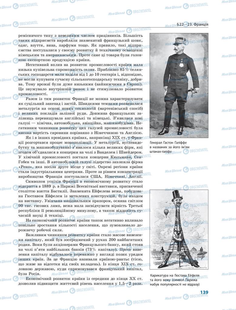 Підручники Всесвітня історія 9 клас сторінка 139