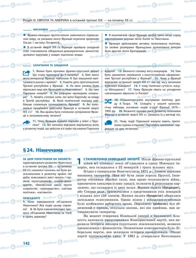 Підручники Всесвітня історія 9 клас сторінка 142