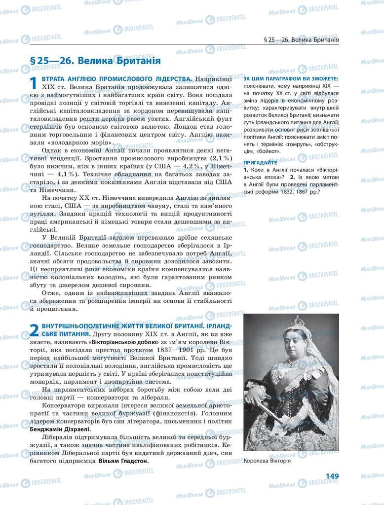 Підручники Всесвітня історія 9 клас сторінка 149