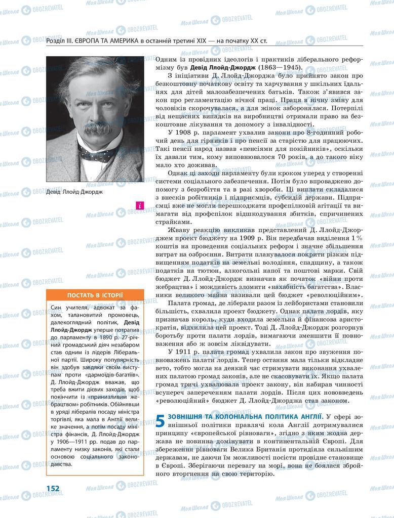 Підручники Всесвітня історія 9 клас сторінка 152