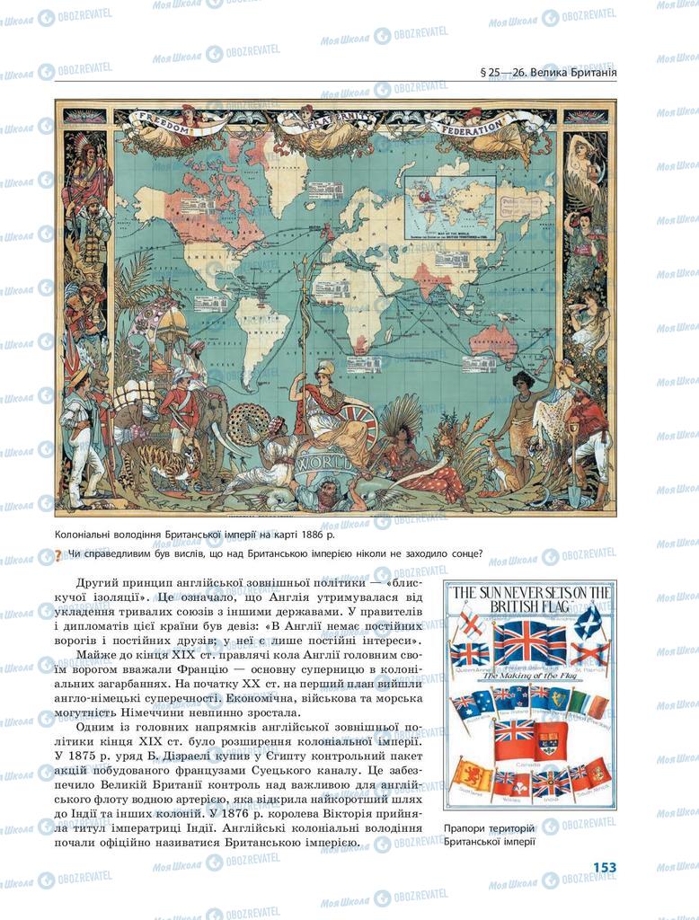 Учебники Всемирная история 9 класс страница 153