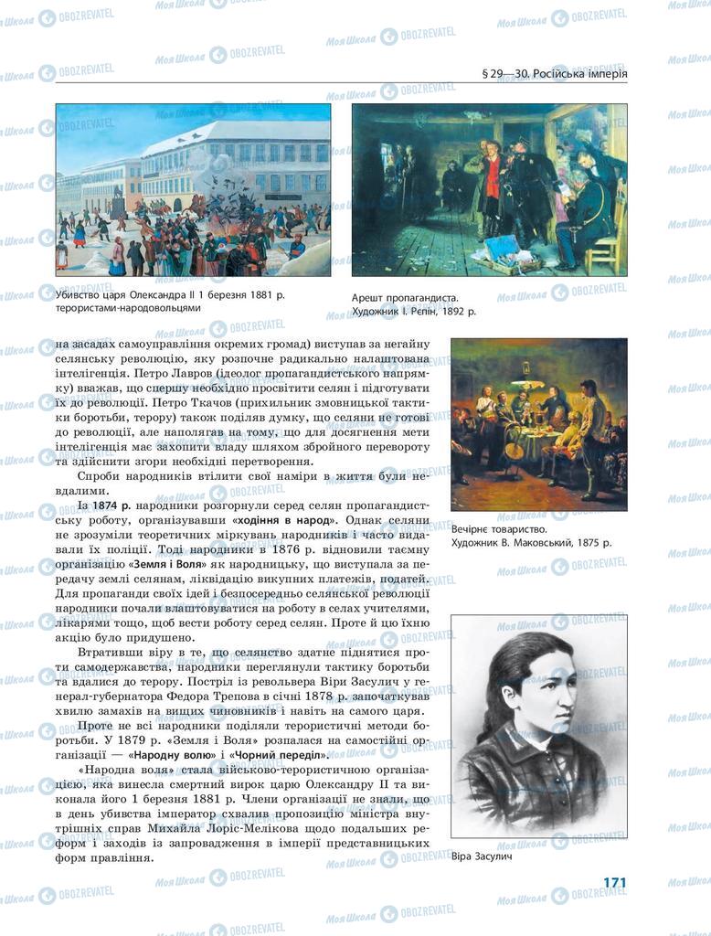 Підручники Всесвітня історія 9 клас сторінка 171