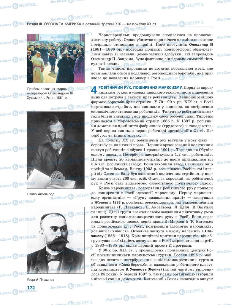 Підручники Всесвітня історія 9 клас сторінка 172